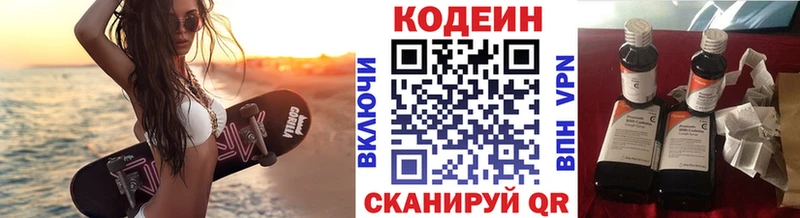 Кодеиновый сироп Lean напиток Lean (лин) дарнет шоп Бирюсинск